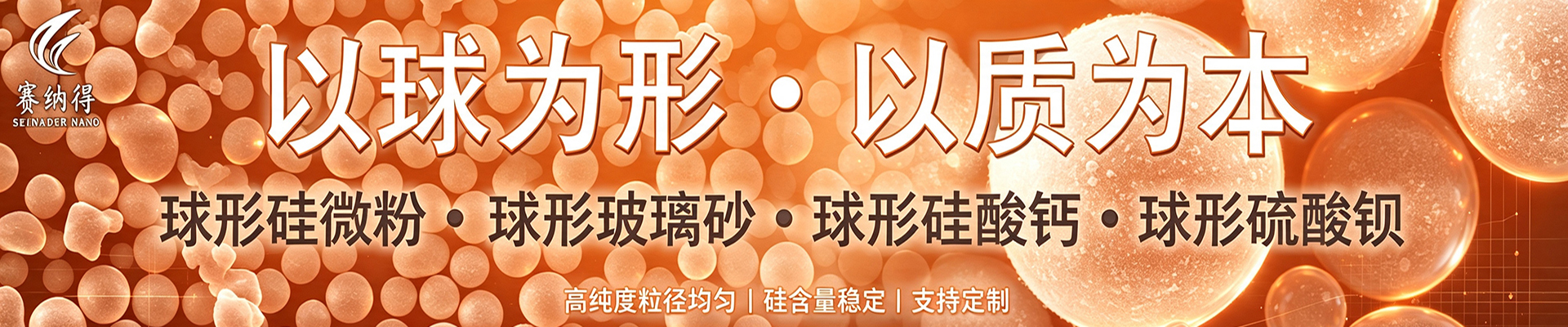 球形粉体系列